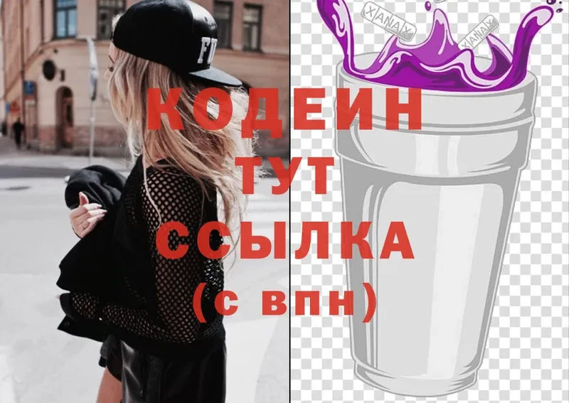 цена наркотик  Кинель  Кодеиновый сироп Lean Purple Drank 